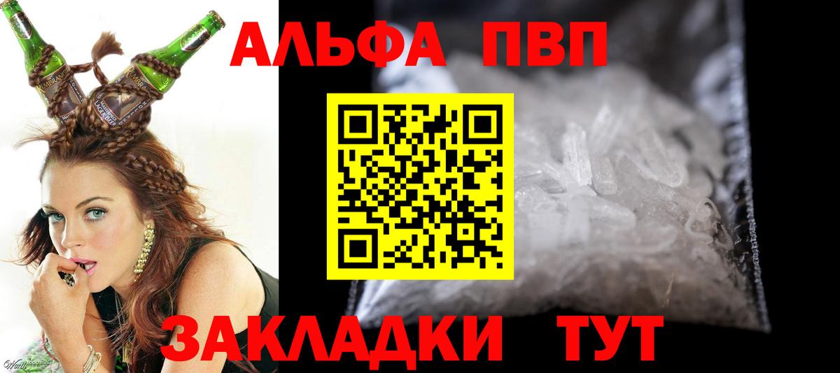Альфа ПВП VHQ Куйбышев