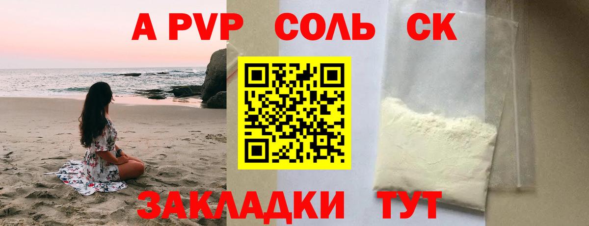 Alfa_PVP  APVP СК  A PVP кристаллы  как найти закладки  Куйбышев  Вход с VPN 