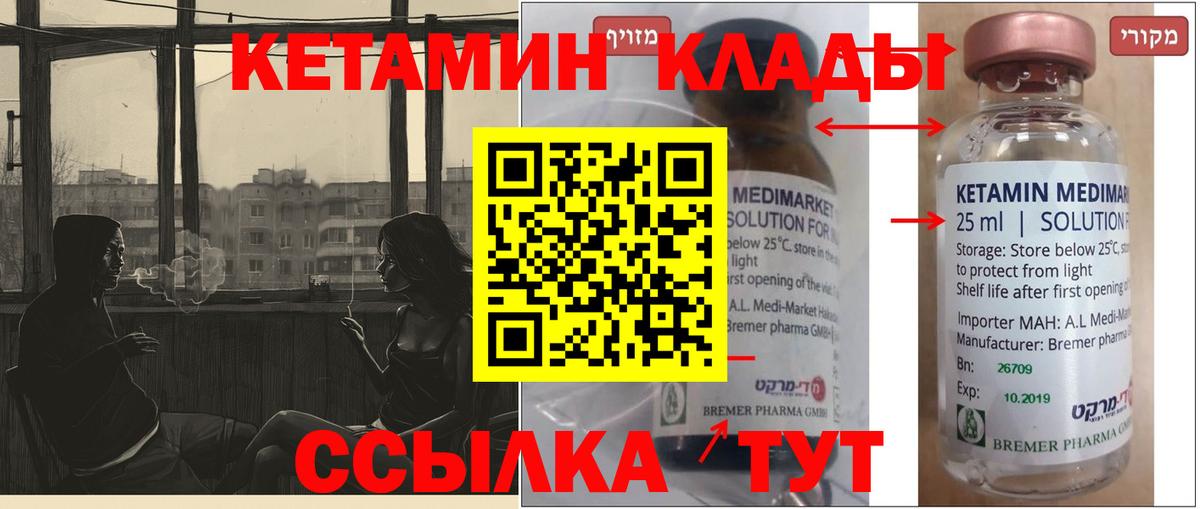 Кетамин VHQ Куйбышев